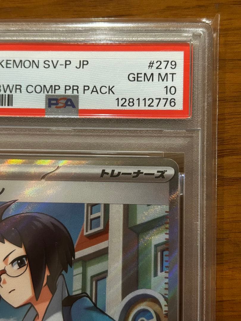 チェレン sr プロモ PSA10