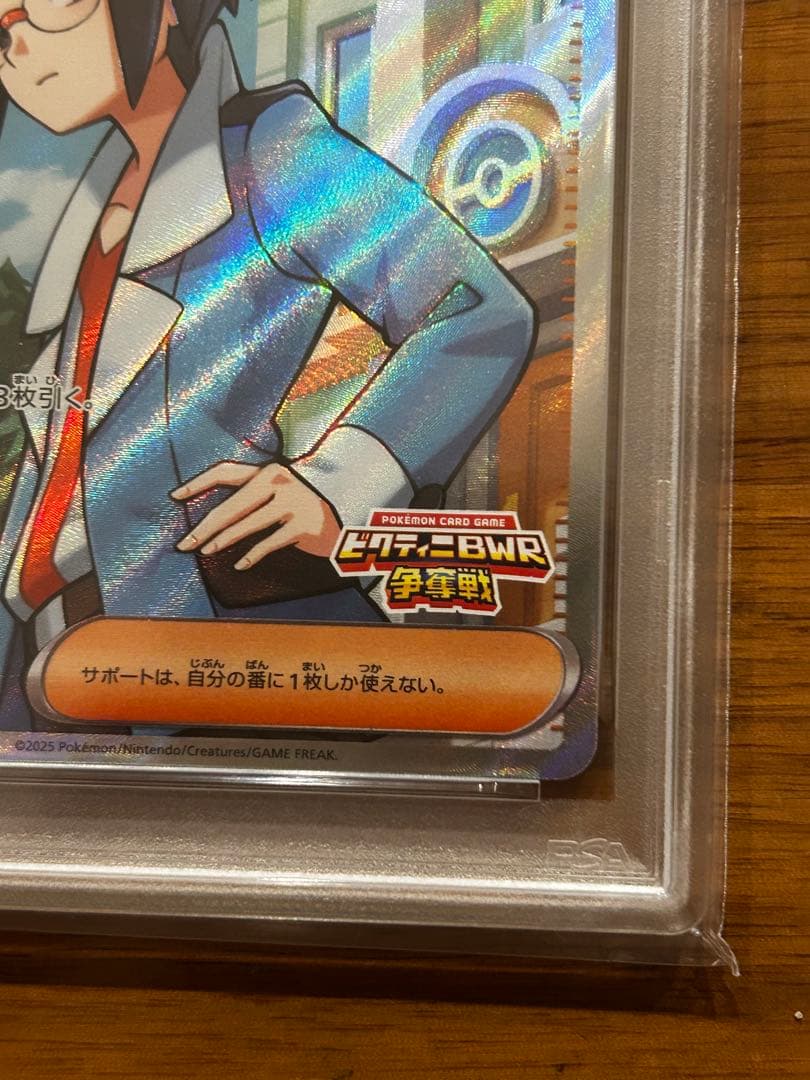 チェレン sr プロモ PSA10