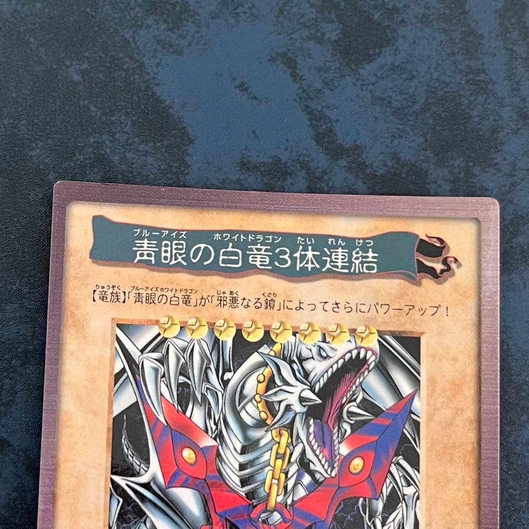 遊戯王 バンダイ版 ブルーアイズホワイトドラゴン メテオブラックドラゴン