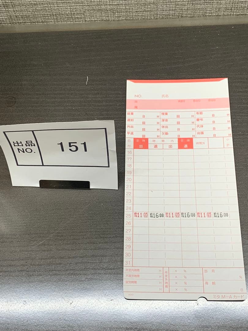 出品No.151 タイムレコーダ　アマノ　EX3000NC 中古品　整備済済