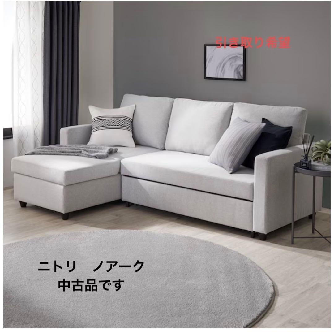 【引き取り希望】ニトリ　グレーソファベッド