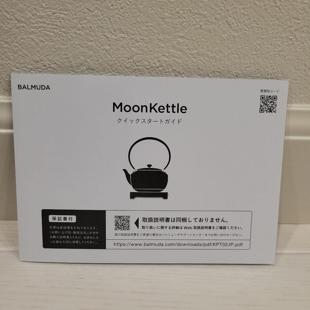 BALMUDA＊MoonKettle 電気ケトル ブラック