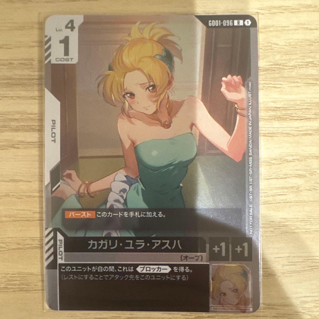 A*s様 ガンダムカードゲーム カガリ・ユラ・アスハ チャンピオンシップ参加者パ