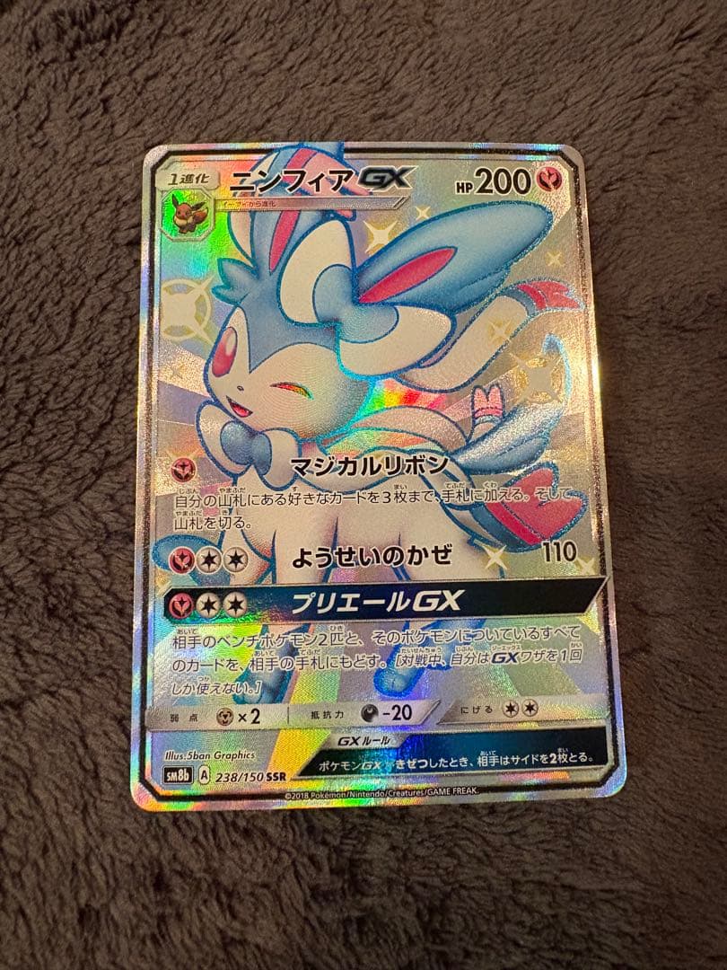 ニンフィアGX SSR ウルトラシャイニー　ポケモンカード