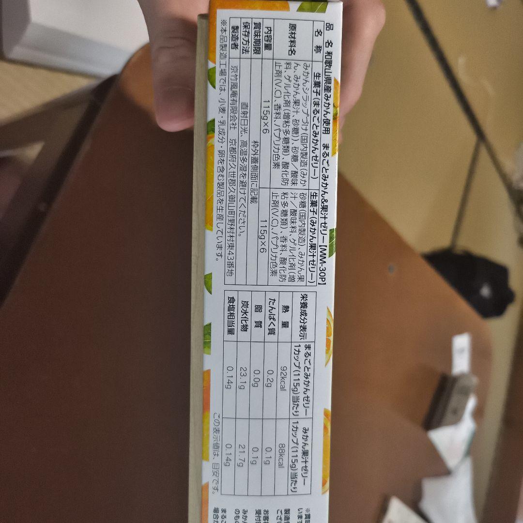 ダイヤモンド　和歌山県産みかん使用 まるごとみかん＆果汁ゼリー12個×6箱