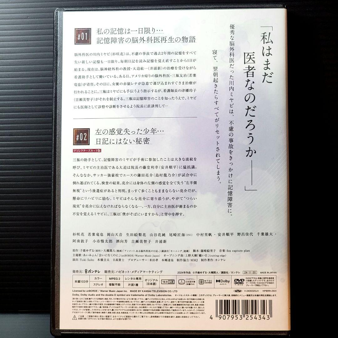 【新品ケース収納】アンメット ある脳外科医の日記 DVD全5巻セット