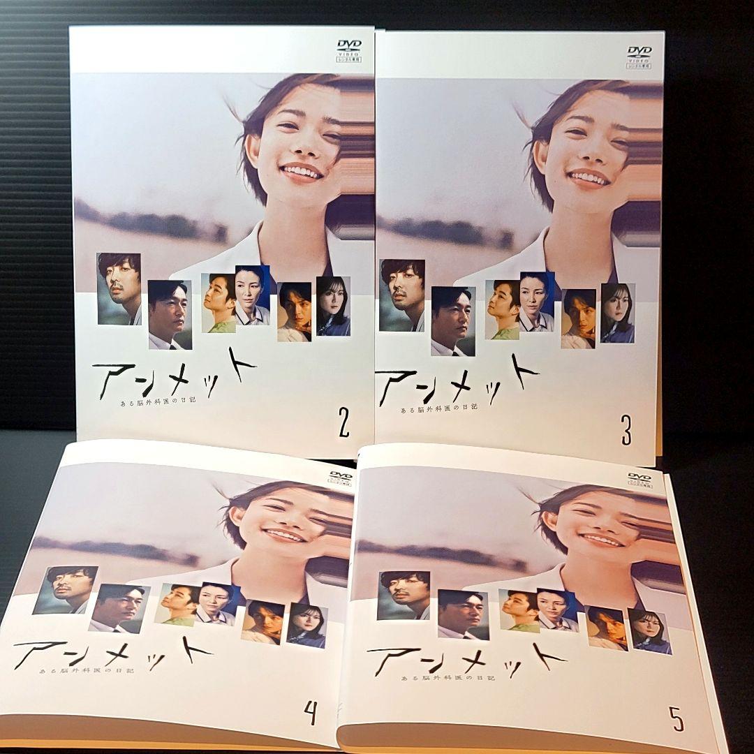 【新品ケース収納】アンメット ある脳外科医の日記 DVD全5巻セット