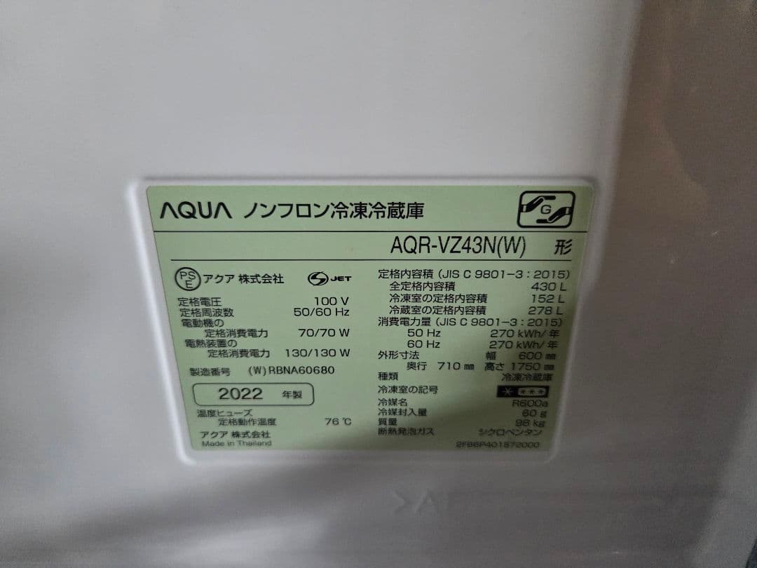 090903 AQUA AQR-VZ43N(W) ノンフロン冷凍冷蔵庫
