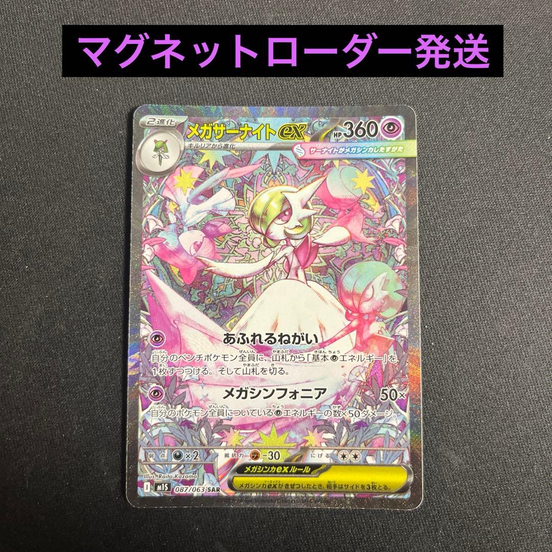 メガサーナイトex sar メガシンフォニア