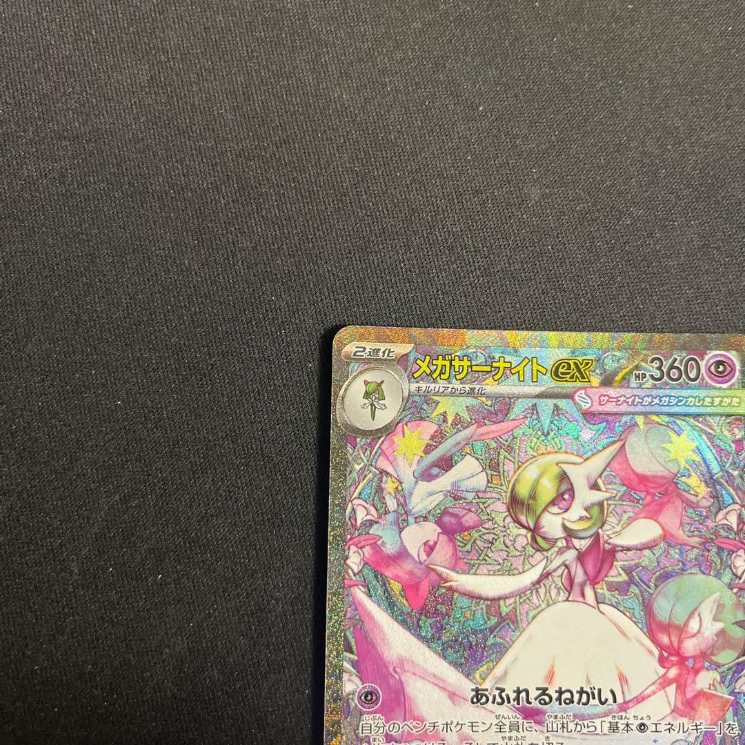 メガサーナイトex sar メガシンフォニア