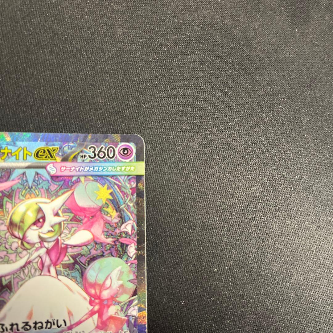 メガサーナイトex sar メガシンフォニア