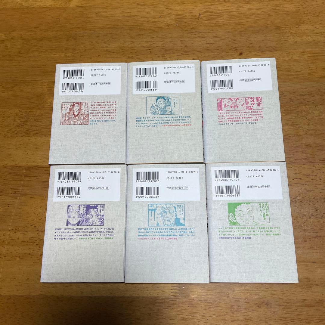 漫画　狂四郎2030　文庫本全14巻