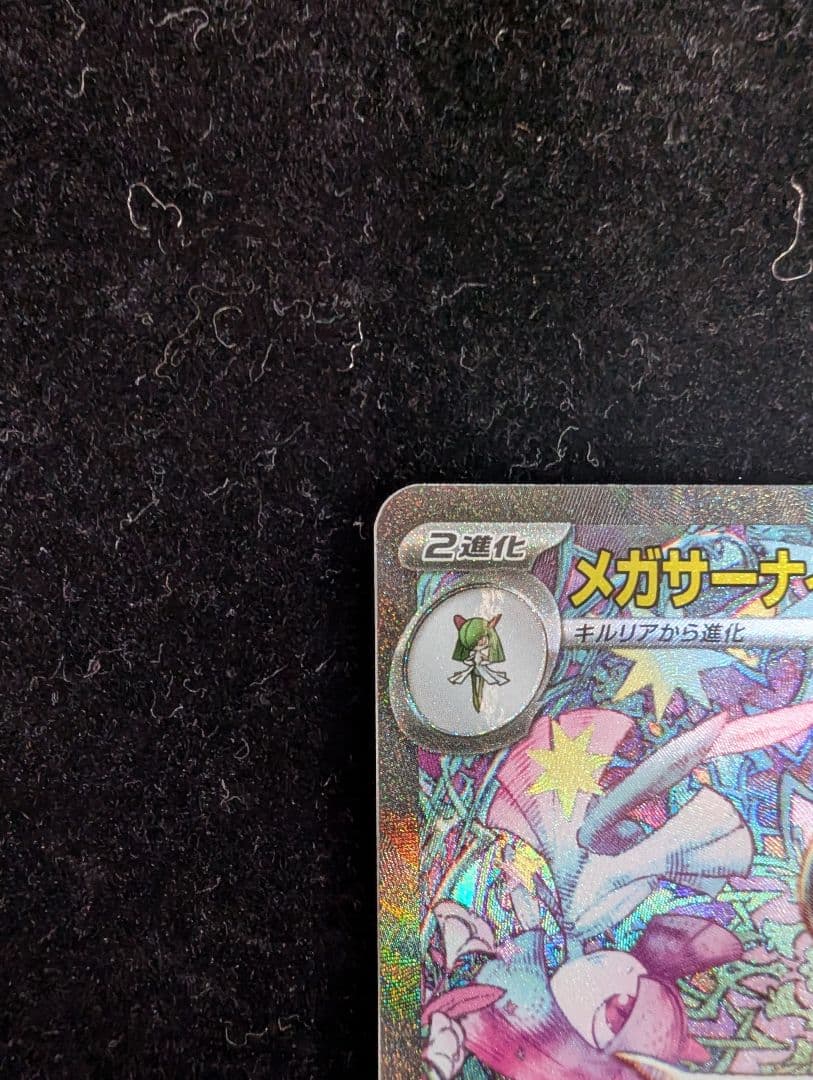 ポケモンカードMサーナイトSAR