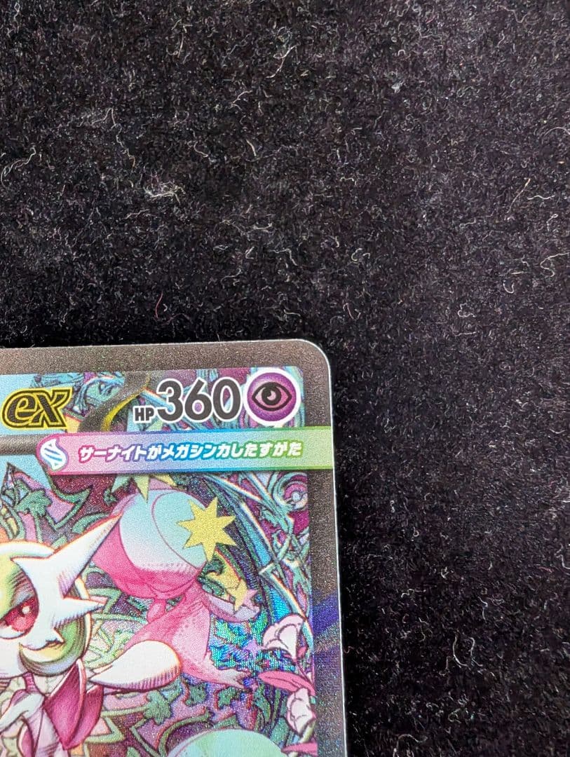 ポケモンカードMサーナイトSAR