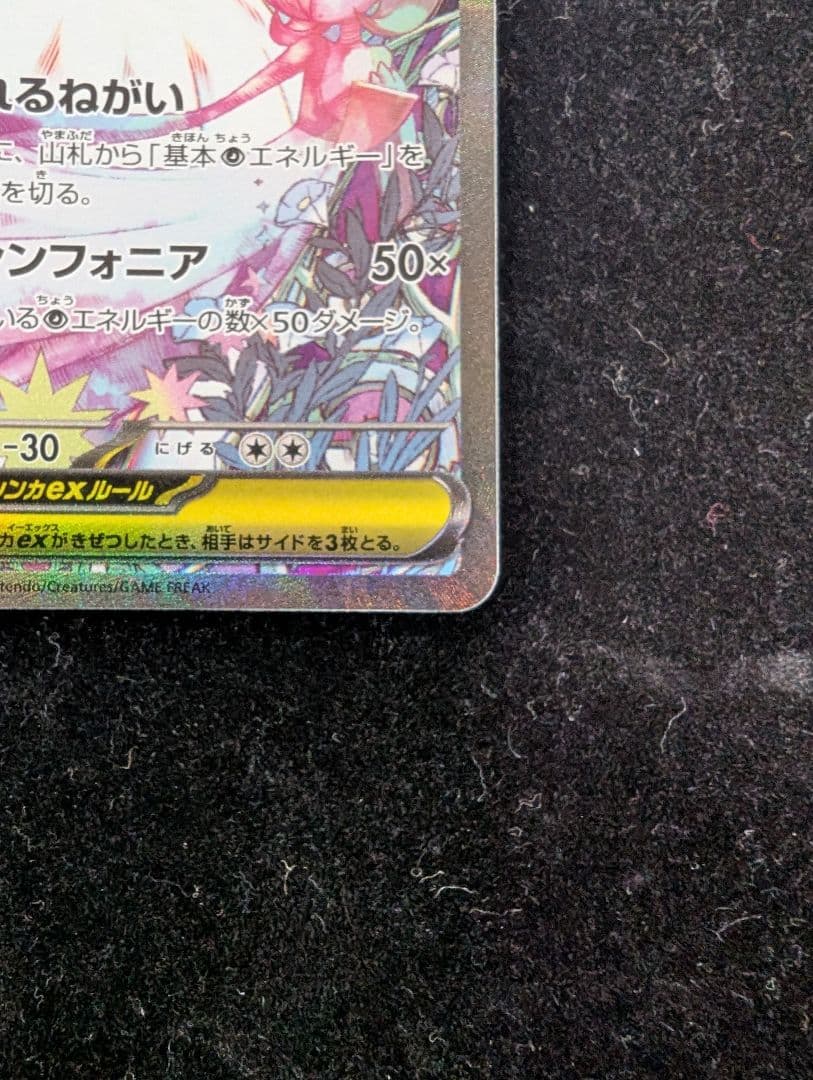 ポケモンカードMサーナイトSAR