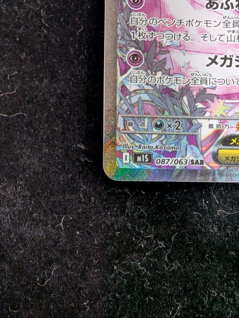 ポケモンカードMサーナイトSAR