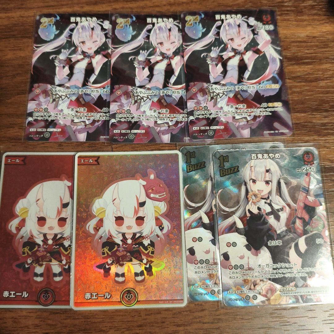 ホロライブ 百鬼あやめ 7枚セット