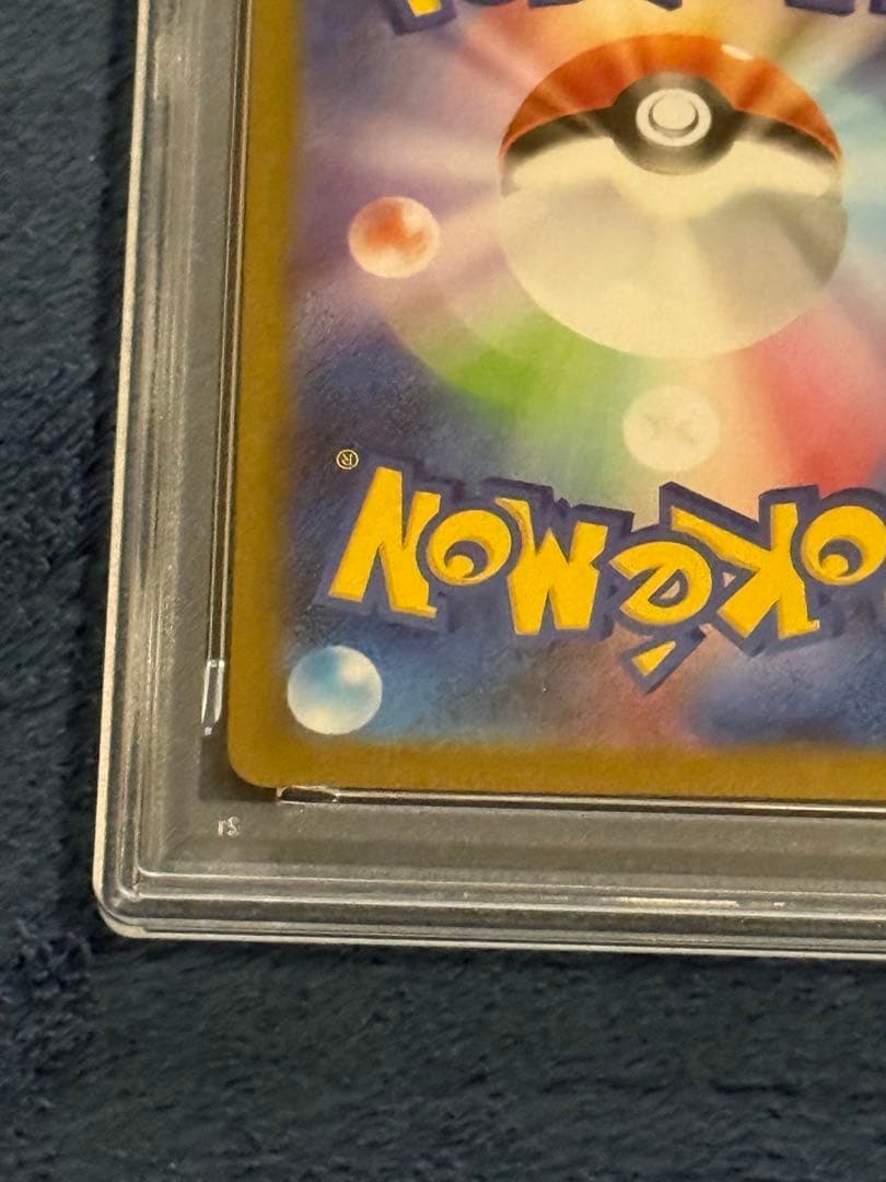 サザンドラ ex sar PSA10