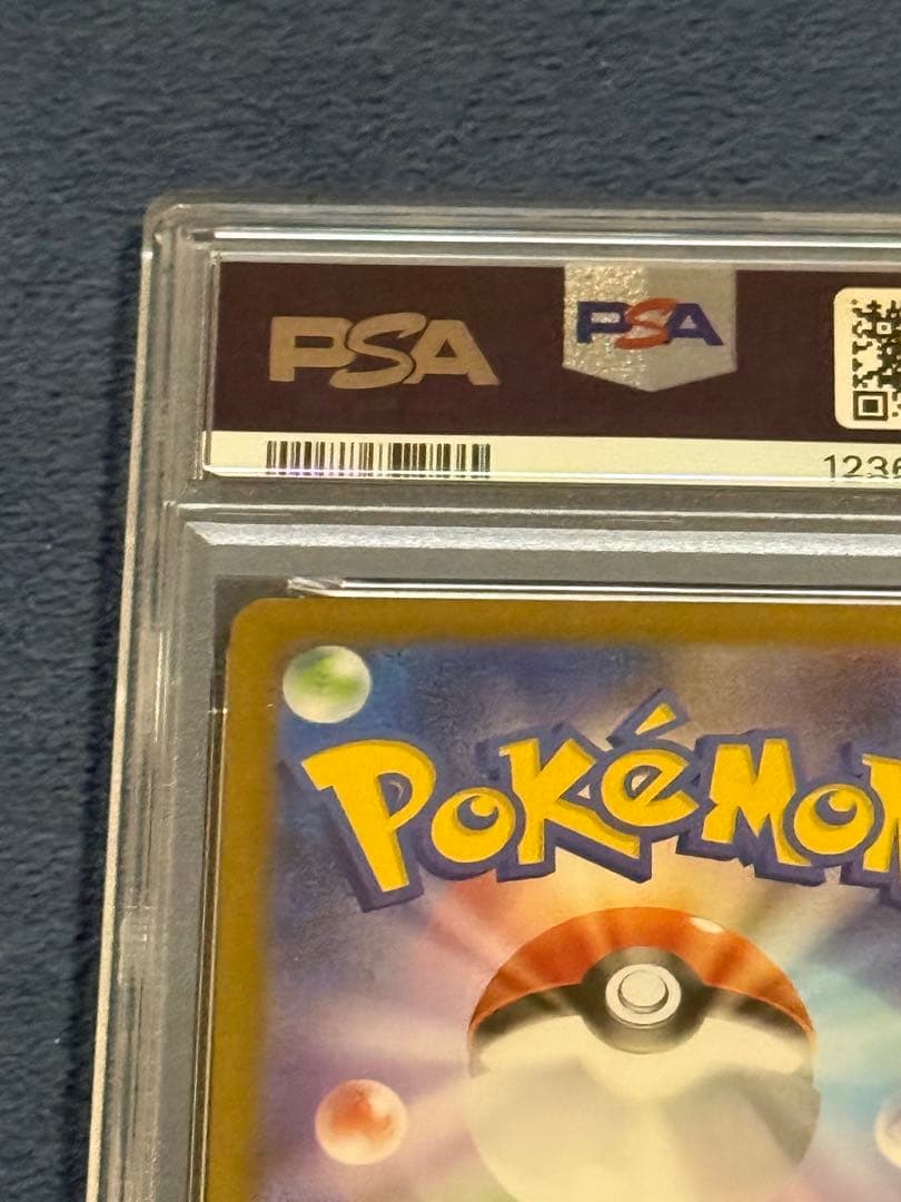 サザンドラ ex sar PSA10