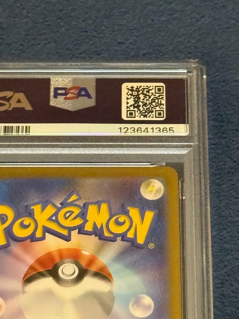 サザンドラ ex sar PSA10