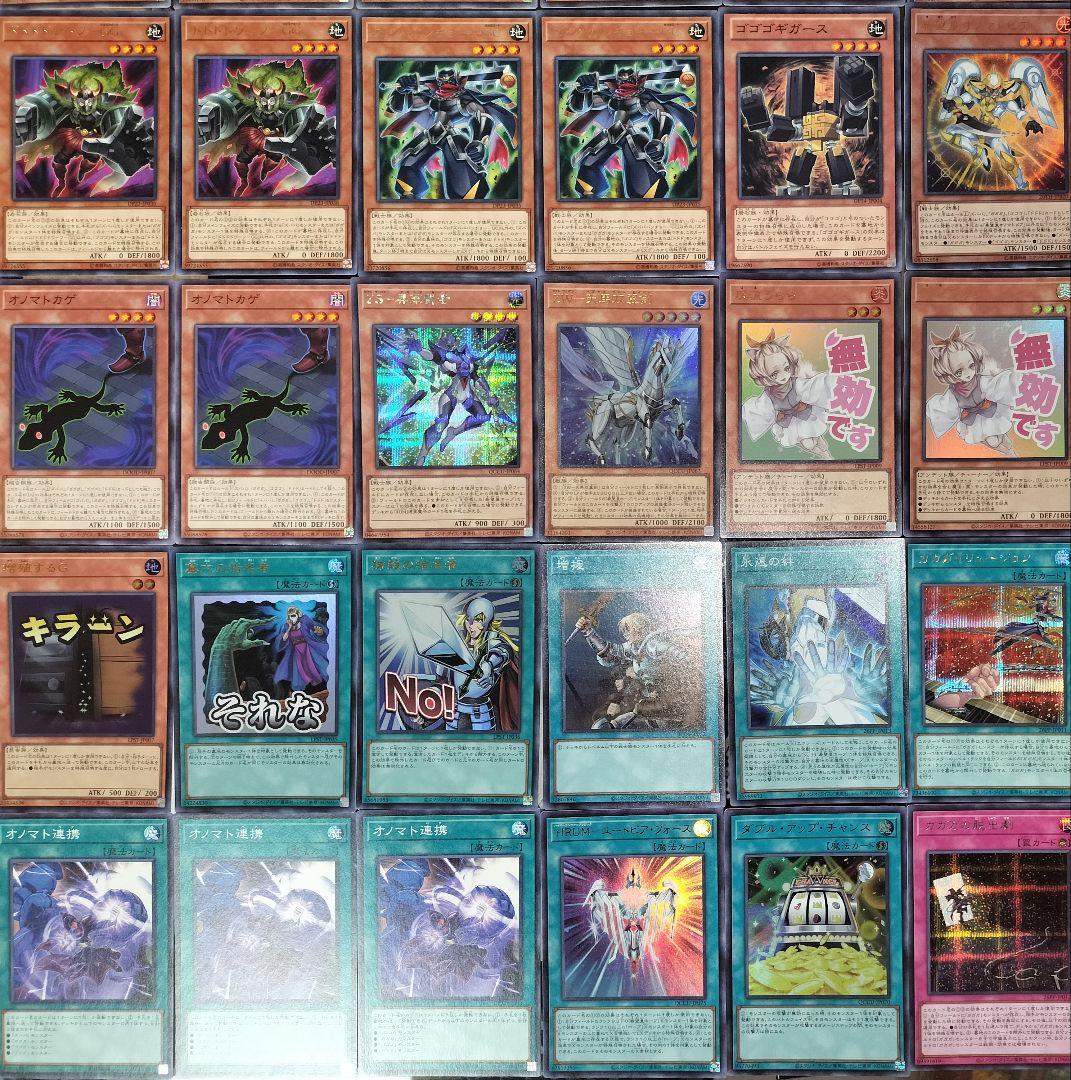 遊戯王デッキ　オノマトホープデッキ　ガチ構築　ガガガ多め　希望皇ホープ