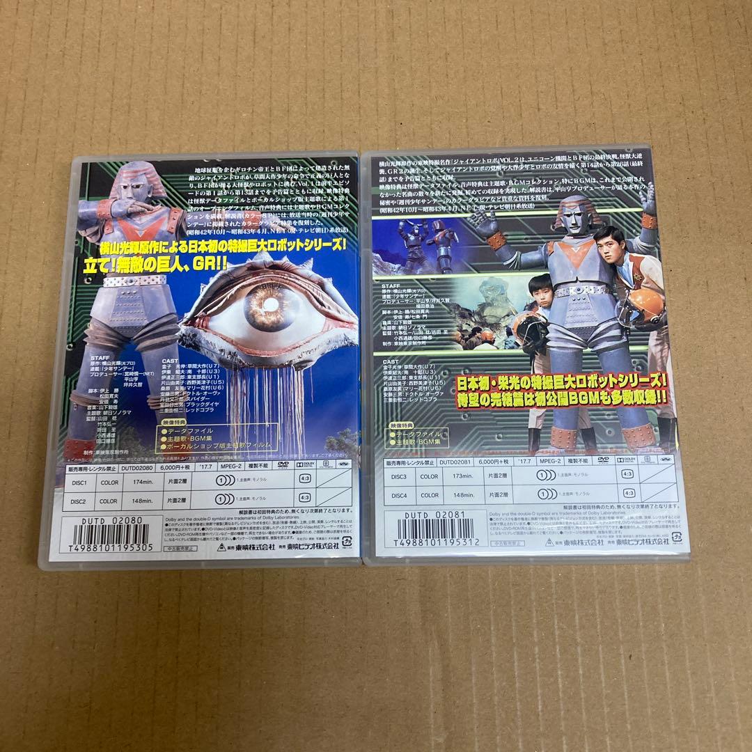ジャイアントロボ Vol.1〈2枚組〉　Vol.2