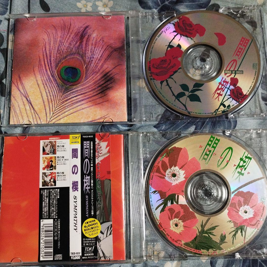 ＢＬＣＤ　吉原理恵子　間の楔　SYMPATHY／SENSE OF CRISIS