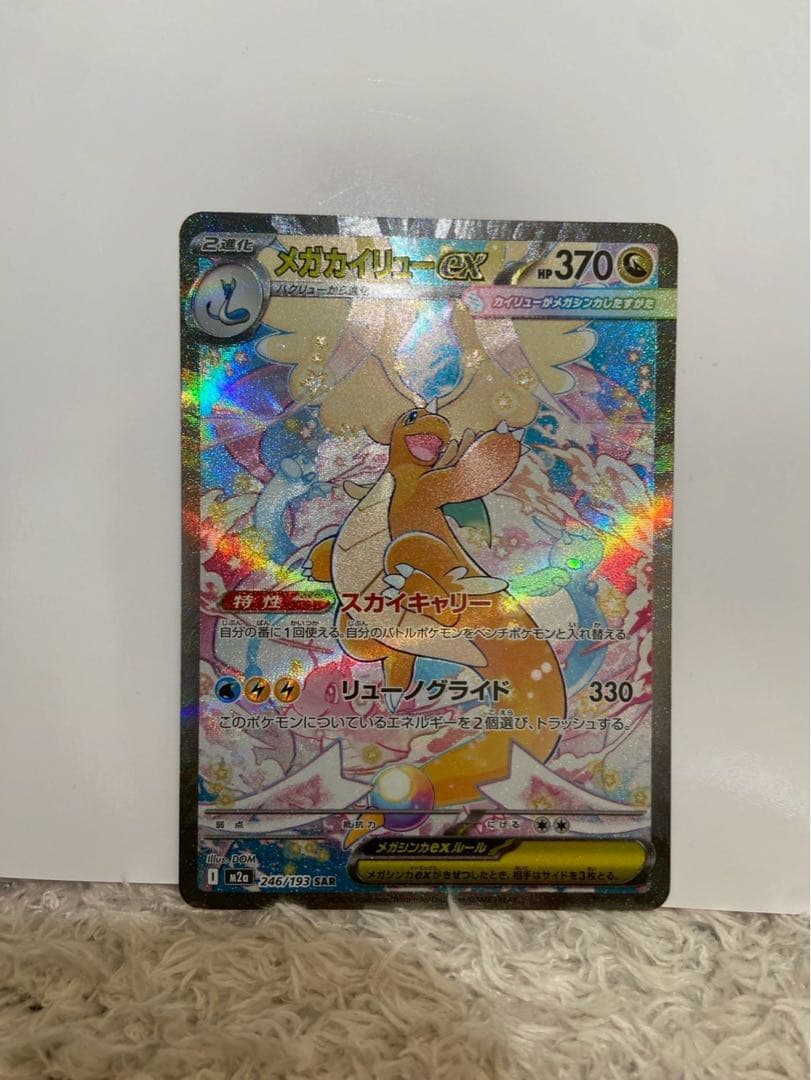 O*O様 メガカイリューex SAR