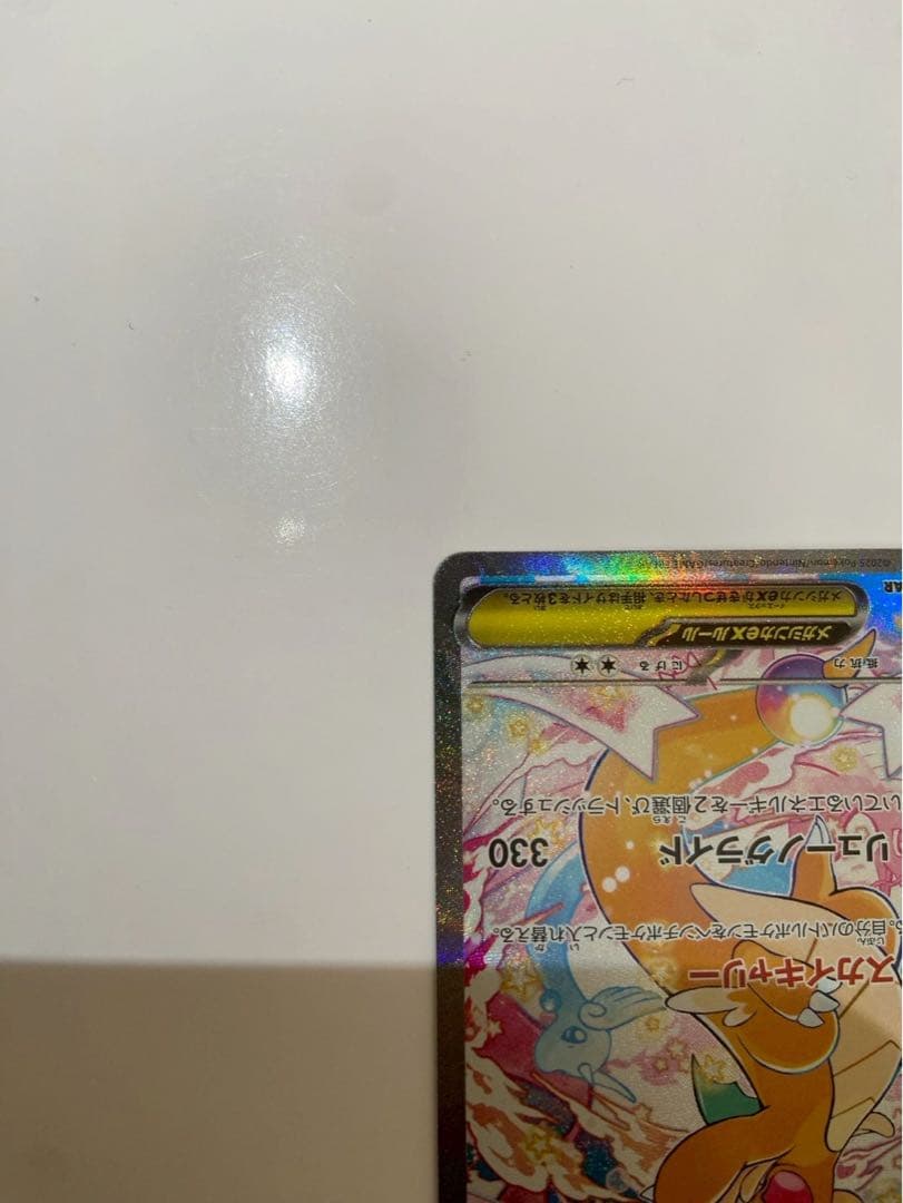 O*O様 メガカイリューex SAR