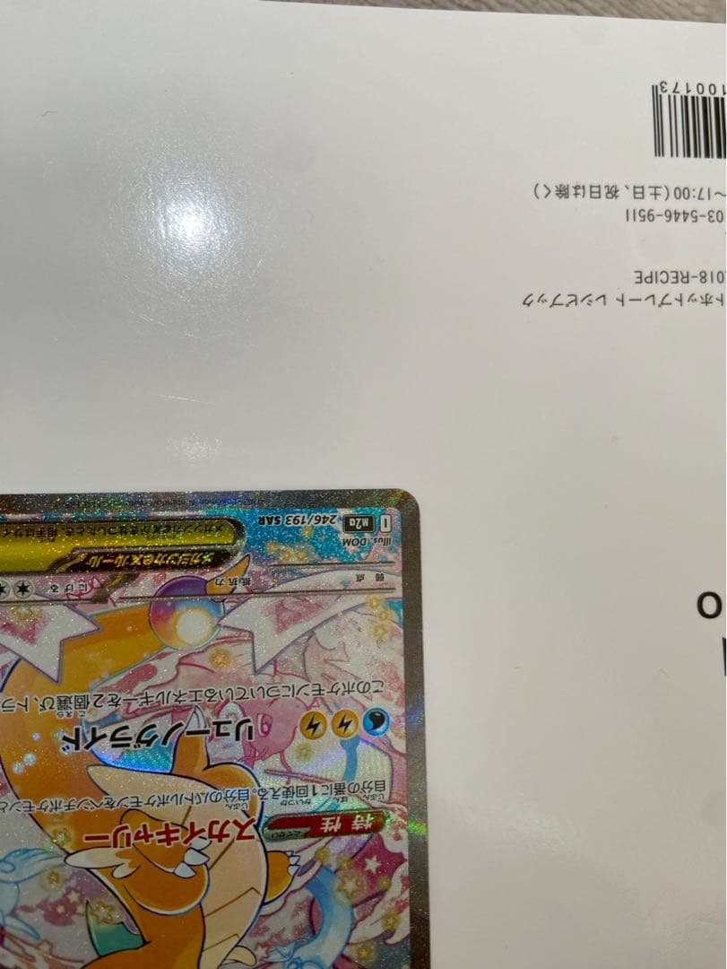 O*O様 メガカイリューex SAR