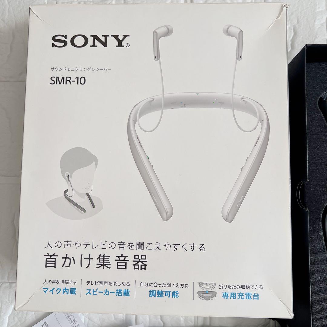 【美品】SONY SMR-10 ネックスピーカー　首かけ集音器
