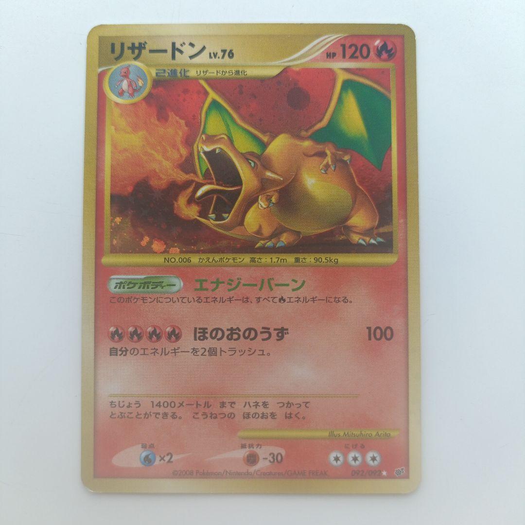 リザードン Lv.76 1ED 復刻版