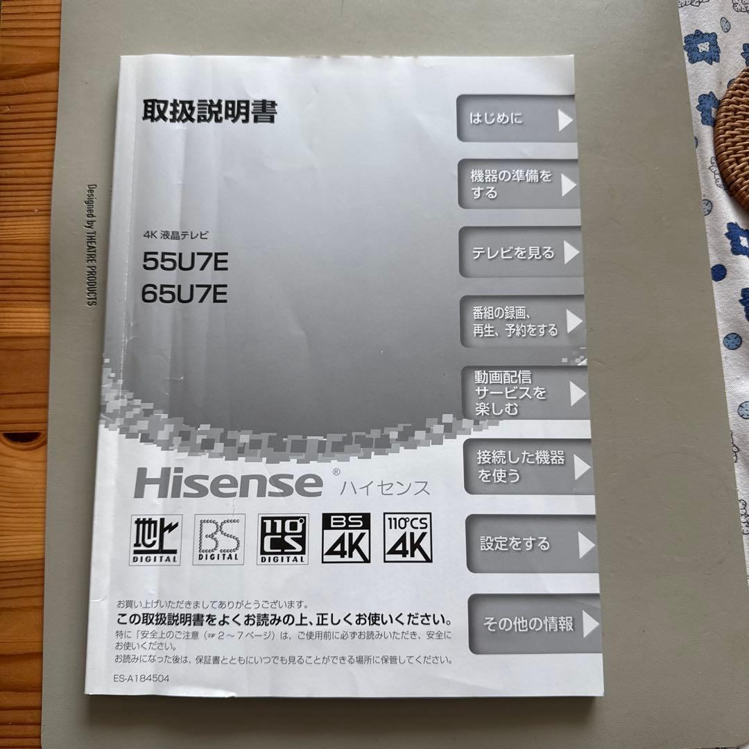 Hisense 65U7E - 4TバイトのHDDをおまけ