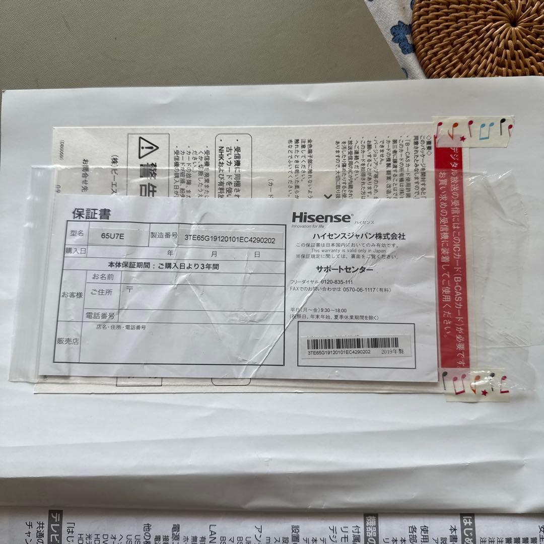 Hisense 65U7E - 4TバイトのHDDをおまけ