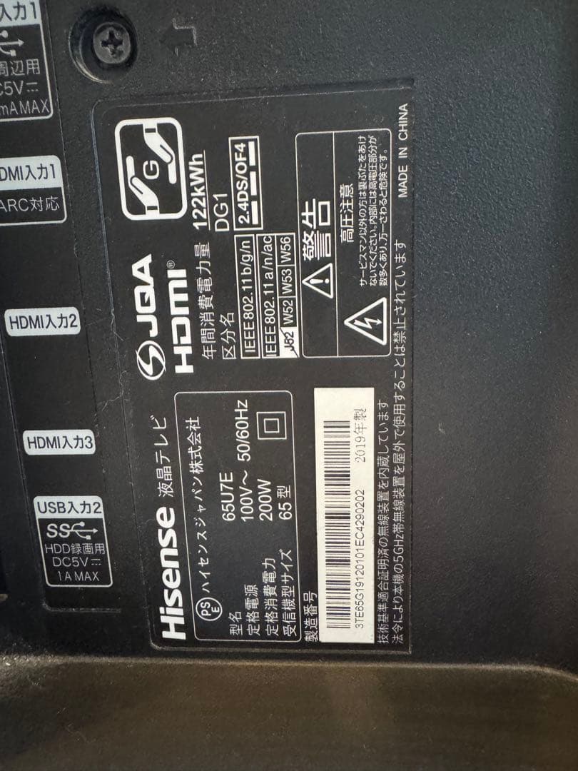 Hisense 65U7E - 4TバイトのHDDをおまけ