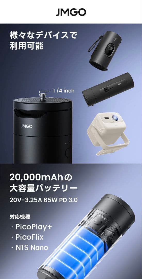 JMGO PicoPlay+ ポータブルバッテリースタンド