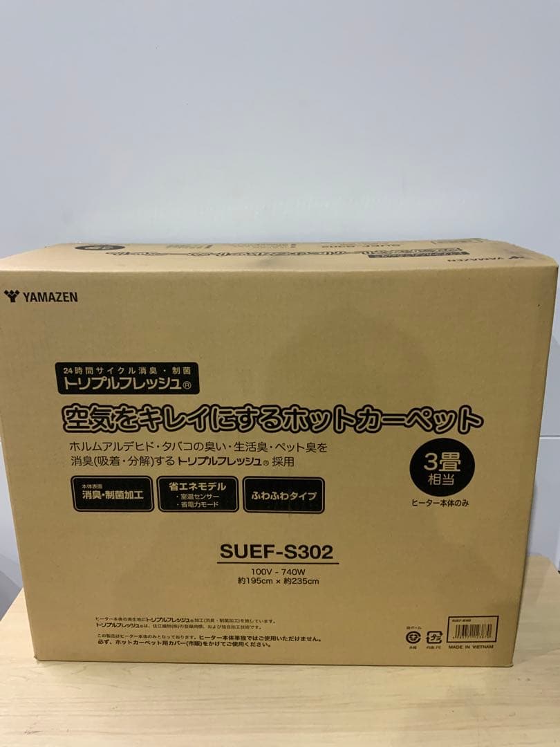 あゆか様新品箱不良　山善　空気をキレイにするホットカーペット SUEF-S302