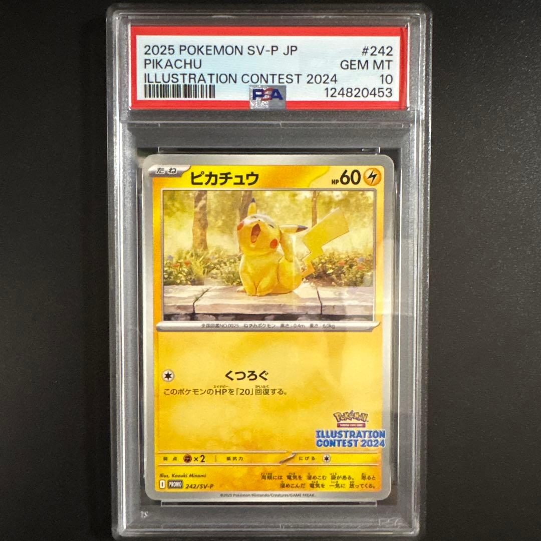 【PSA10】ピカチュウ 242/SV-P イラストレーションコンテスト2024