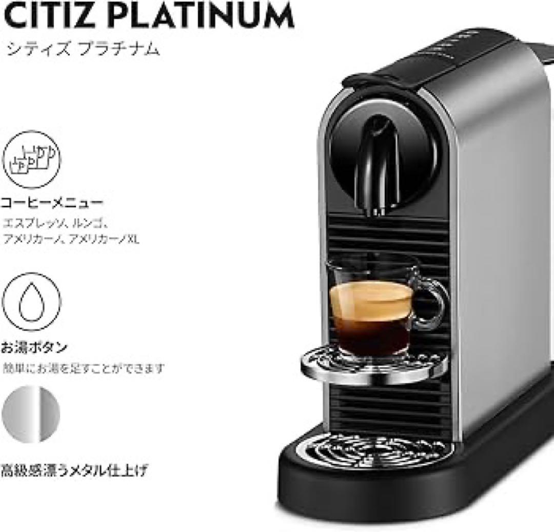 コーヒーメーカー・エスプレッソマシン NESPRESSO Citiz Platinum D140-ME