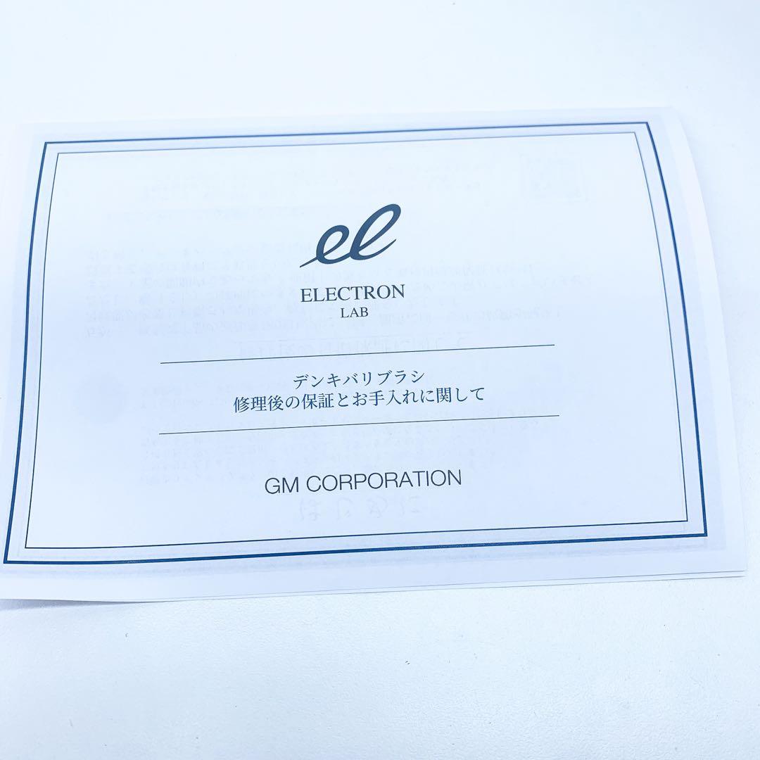 《新品同様》 電気バリブラシ デンキバリブラシ エレクトロン