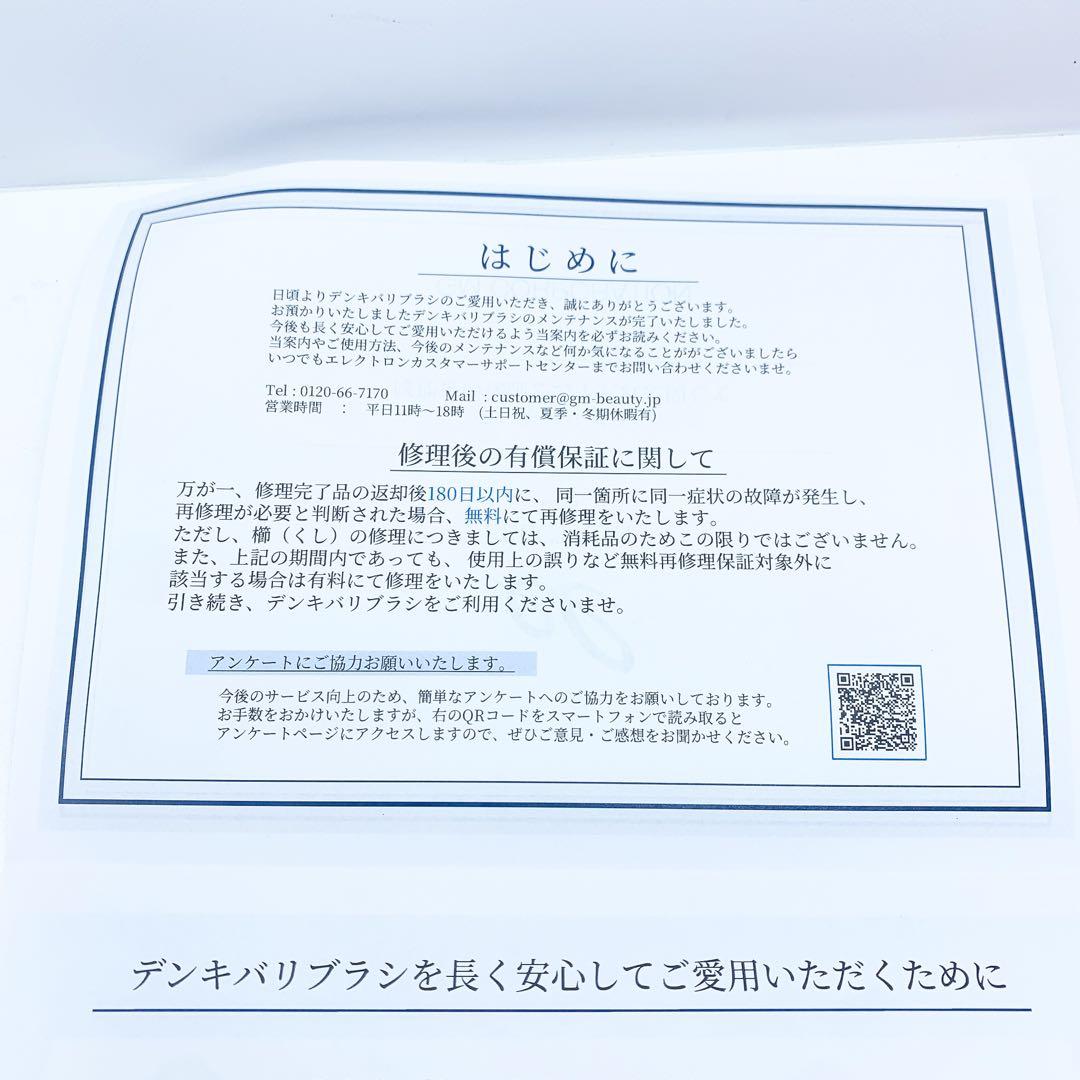 《新品同様》 電気バリブラシ デンキバリブラシ エレクトロン