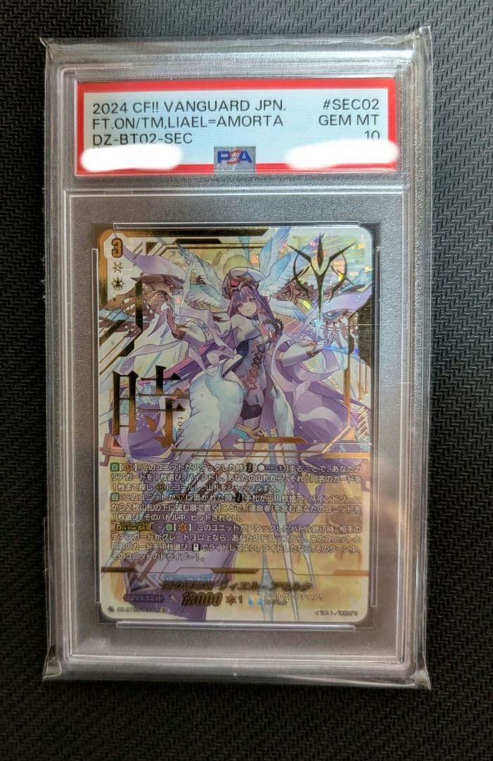 PSA10 ヴァンガード 時の運命者 リィエル=アモルタ SEC