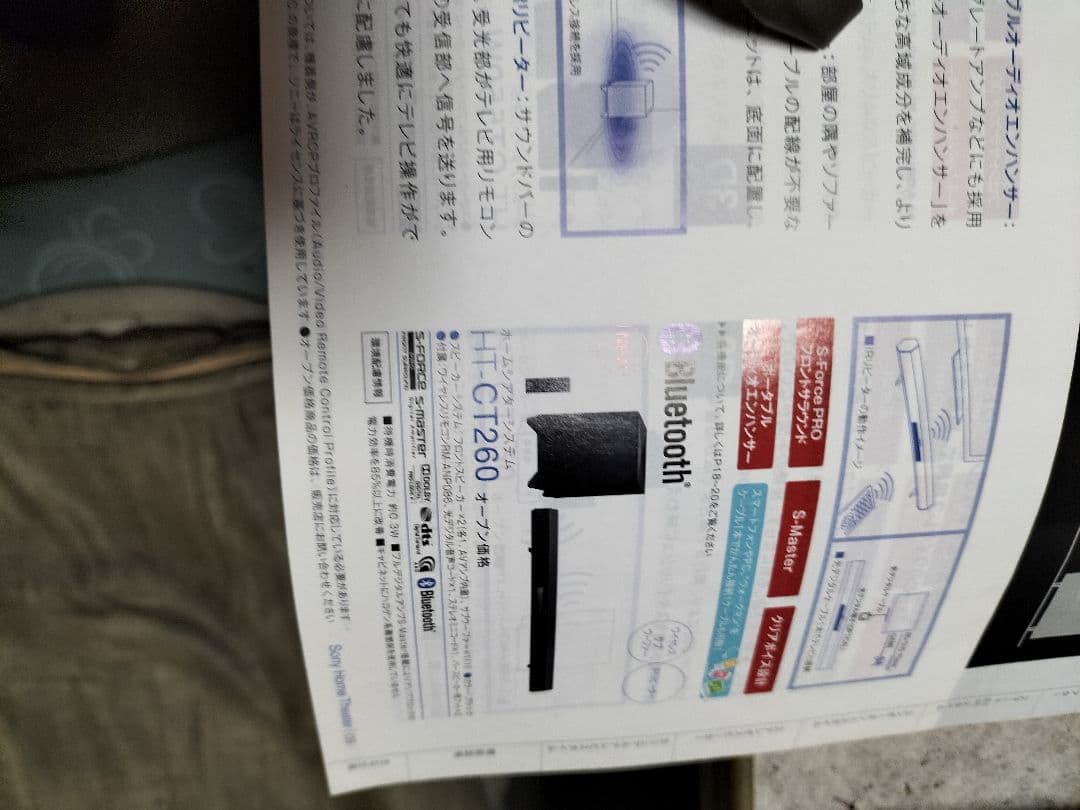 SONY サウンドバー HT-CT260 + サブウーファー