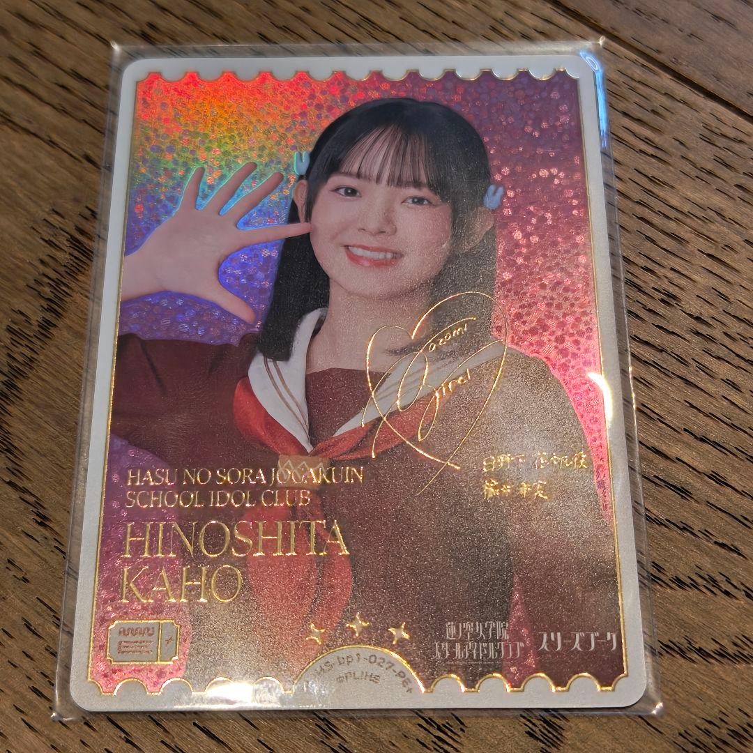 ラブカ 楡井希実 PE+ 日野下花帆