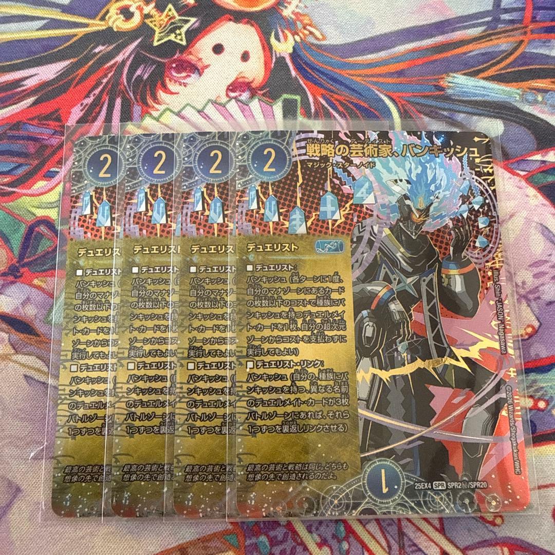 戦略の芸術家バンキッシュ シク シークレット 4枚