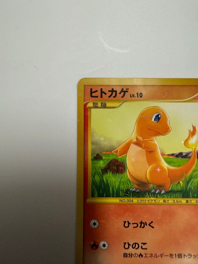 ヒトカゲ　ホロ　破空の激闘　DPs　090/092