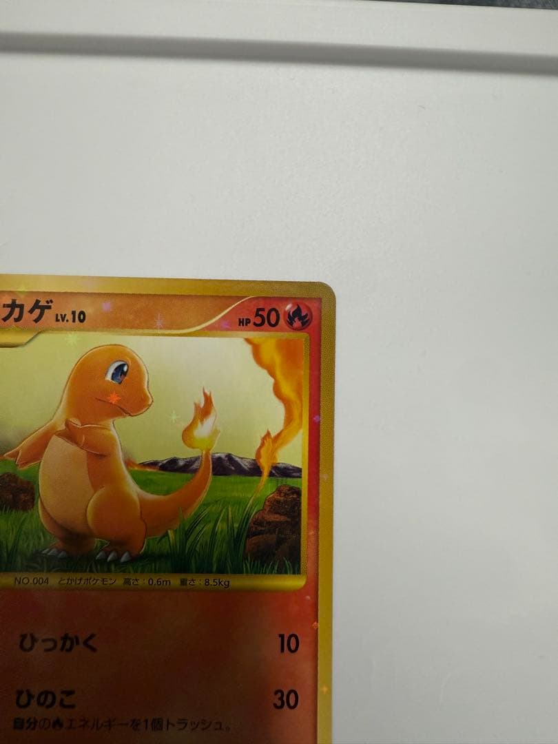 ヒトカゲ　ホロ　破空の激闘　DPs　090/092