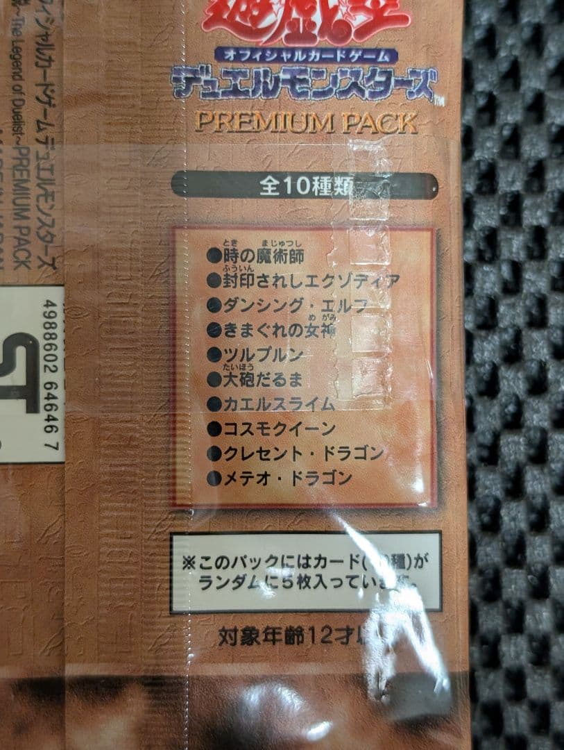 遊戯王 初期プレミアムパック（東京ドーム）帯付10パック おまけ付