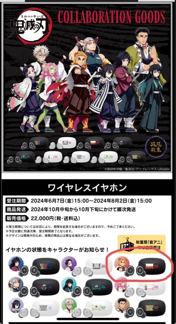 鬼滅の刃 煉獄杏寿郎モデル　ONKYO オンキョー ワイヤレスイヤホン　ボイス付