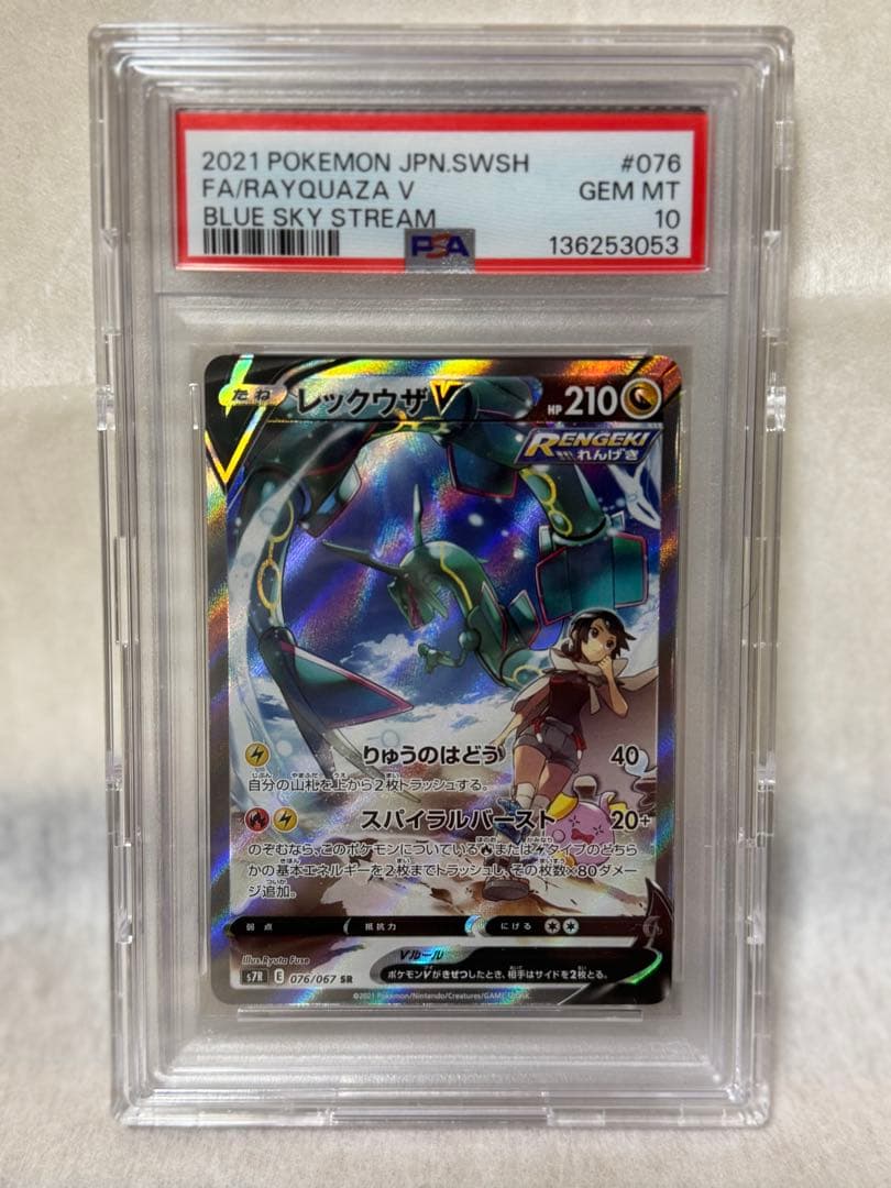 即購入OK 本日限り特価 レックウザ V PSA10 売り切り